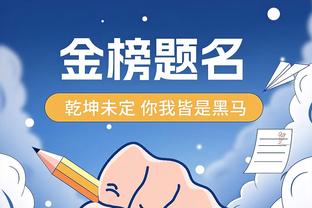 沃格尔：比尔腿未完全恢复但他仍13中10 他在攻防两端都很有活力